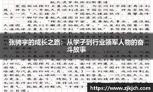 beats365张骋宇的成长之路：从学子到行业领军人物的奋斗故事